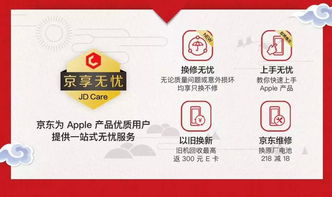 京東Apple產(chǎn)品新年煥新季 京享無憂之上手無憂服務(wù)全新上線